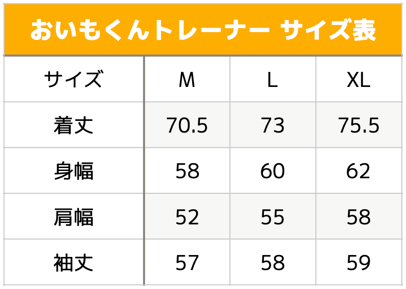 おいもくんトレーナー【さつまいも・焼き芋好きのための服】秋冬 シンプル・選べる2色(グレージュ)【綿100%】
