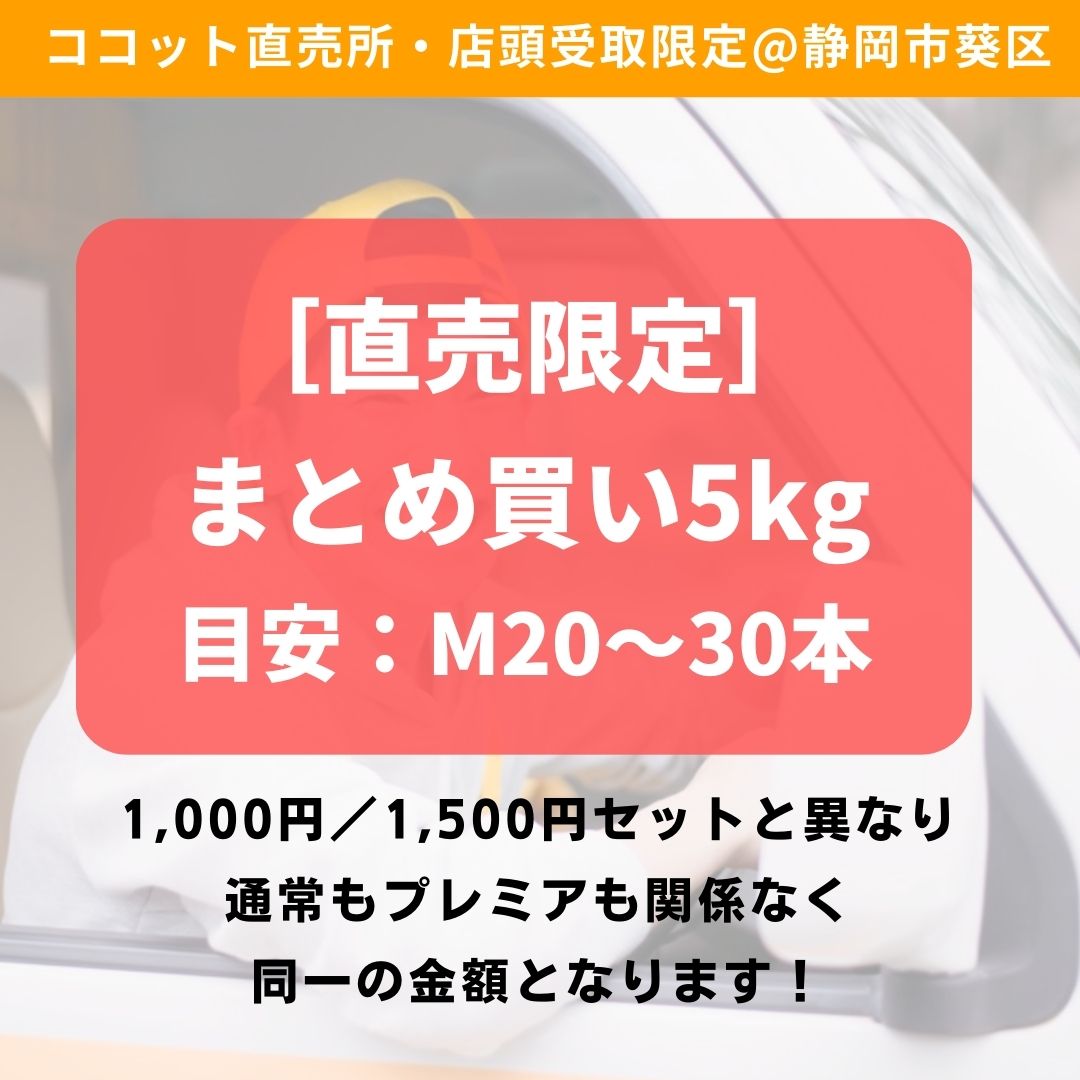 店頭受取・［直売限定］ まとめ買い5kg │ 焼き芋