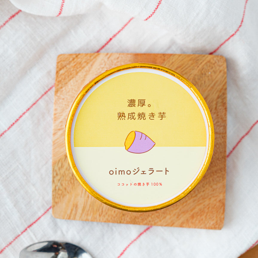 店頭受取・oimoジェラート 濃厚。［no.3］ 《焼き芋専門店×職人の手作りジェラート》