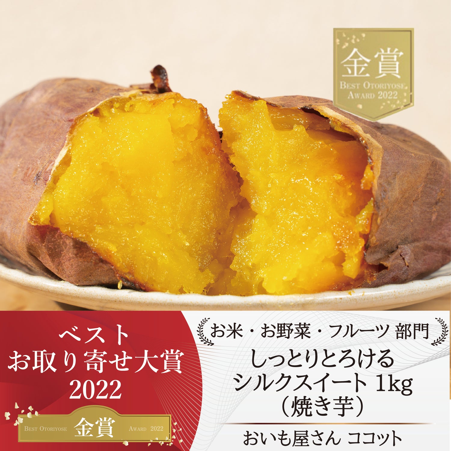 しっとりとろけるシルクスイート 500g〈お試しサイズ〉・ココットの《天然》スイーツ焼き芋【冷凍・個装】
